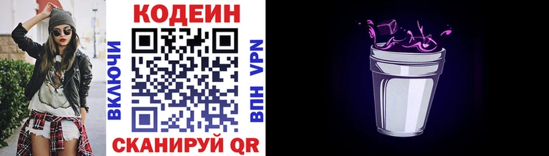 Codein напиток Lean (лин)  дарнет шоп  Звенигово 